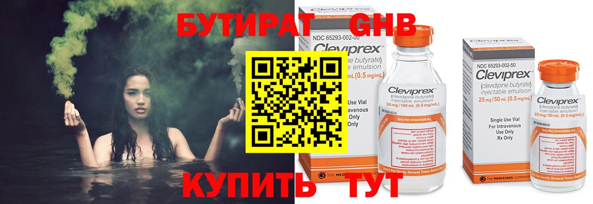 Бутират  Вход с VPN  Серпухов  Бутират BDO 33% 