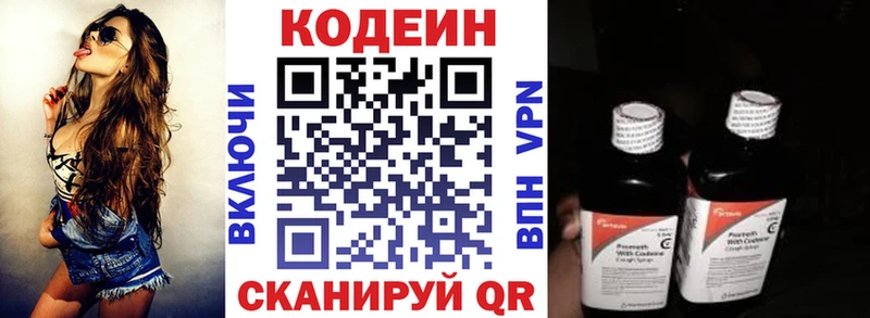 Кодеин напиток Lean (лин)  МЕГА онион  Серпухов 