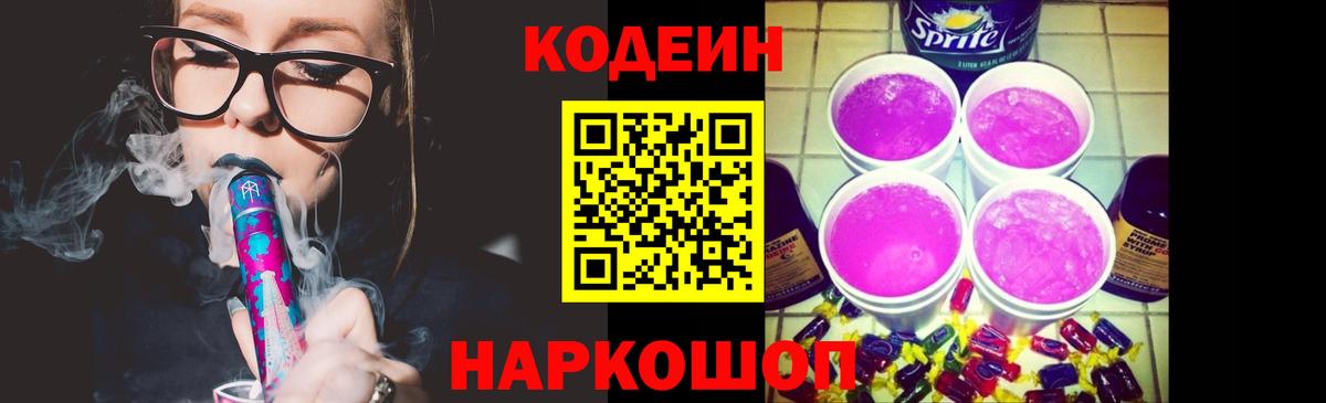 Кодеин напиток Lean (лин) Серпухов