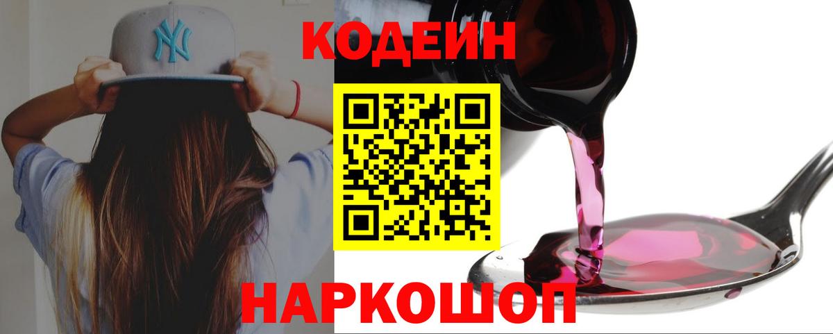 Кодеиновый сироп Lean Purple Drank  Кодеиновый сироп Lean напиток Lean (лин)  Серпухов  Вход с VPN 