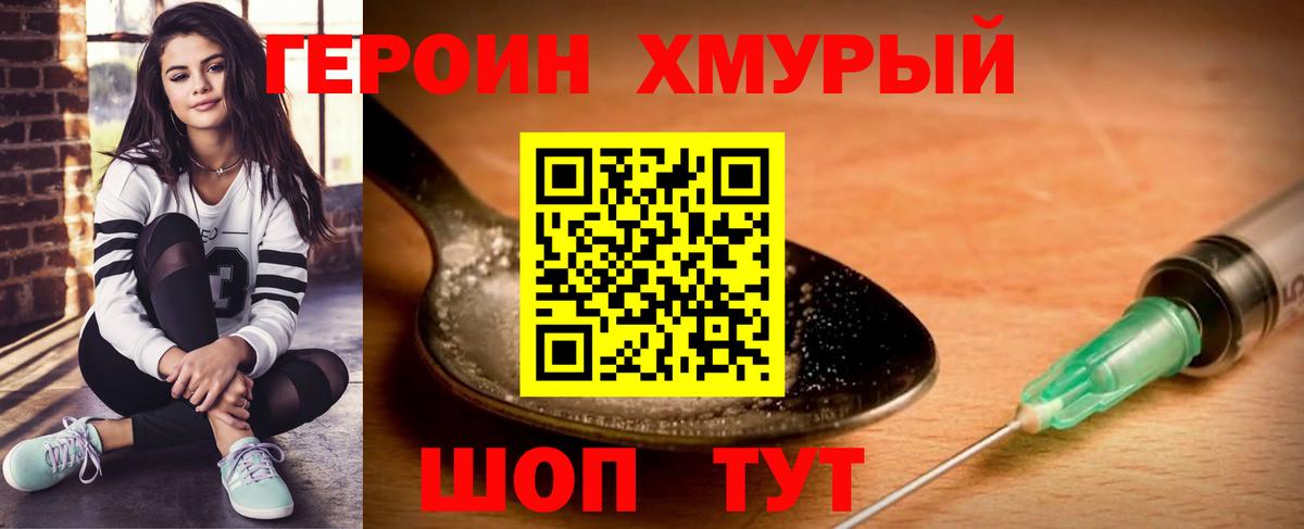 ГЕРОИН гречка Серпухов