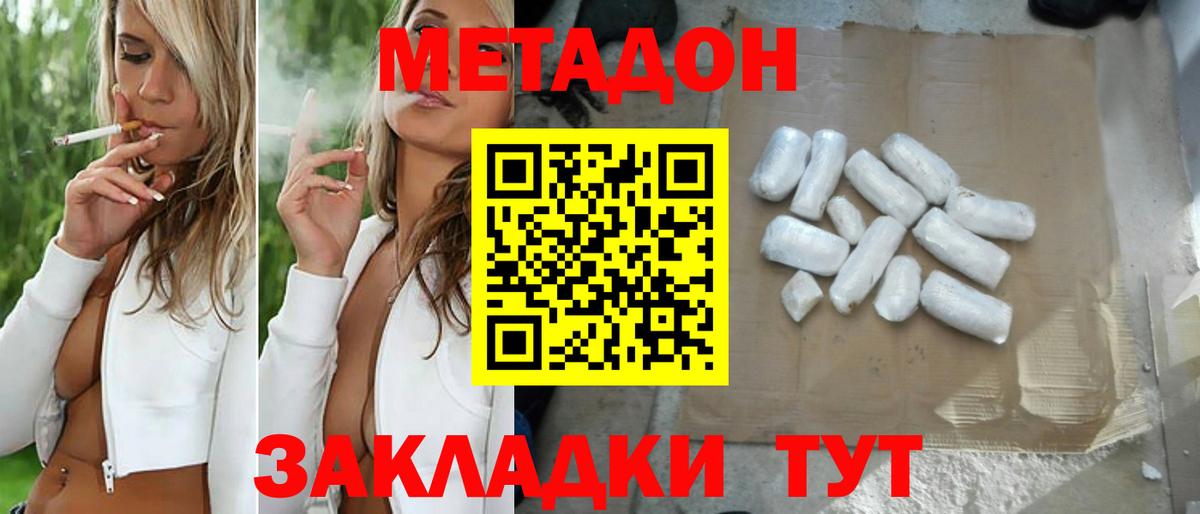Метадон кристалл  МЕТАДОН VHQ  Серпухов  Вход с VPN 